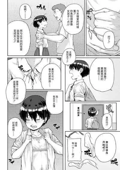 [Ponsuke] Chibikko H | 幼女性事 [Chinese] [Digital]