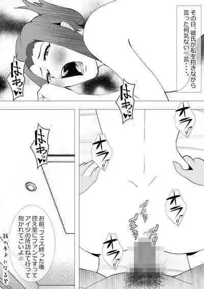 Netorare Onna Kyoushi Soushuuhen 7