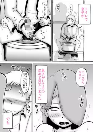 Utsu na Hahaoya ga Musuko o Suki Sugiru Ken