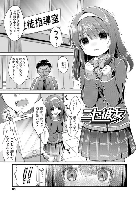 Hatsukoi Ecchi - First love H.