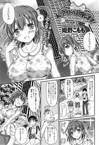 [Himeno Komomo] Watashi, Aidoru Mezashimasu! ~Momonoki Sakura no Baai~