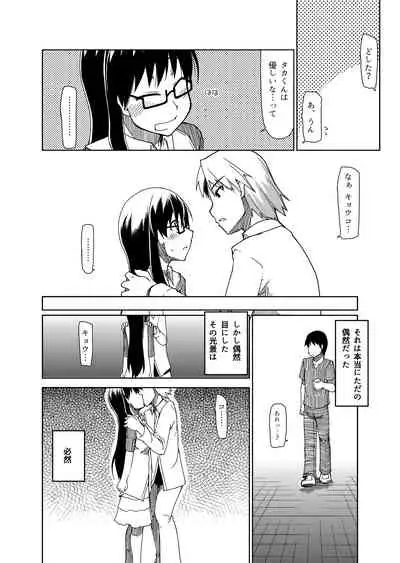 両片想い