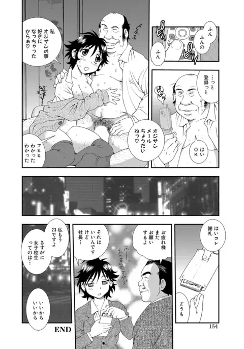 Joshikousei Aigyaku no Kusari