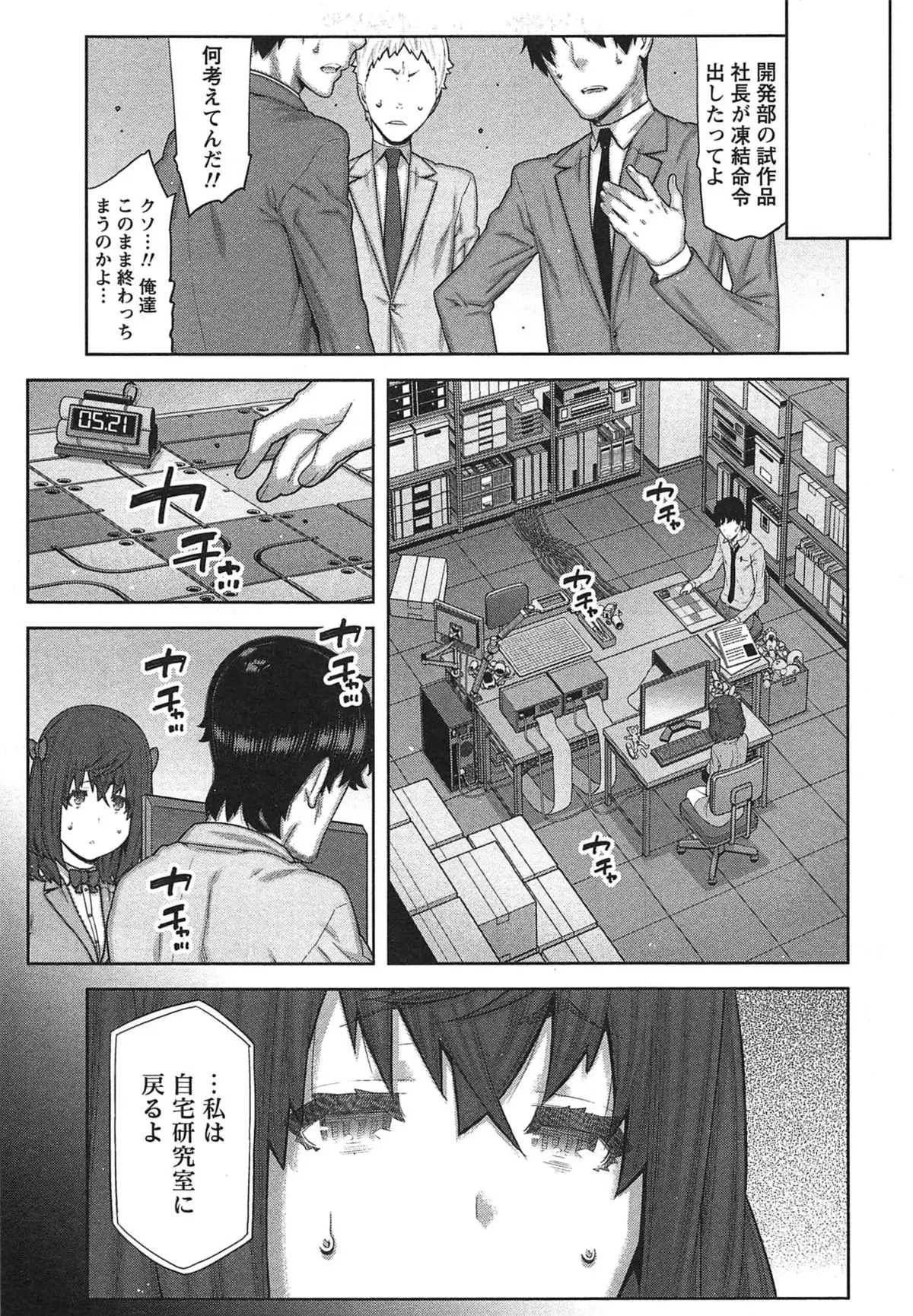 Kai x Kai! ~Kaikan Kaihatsubu e Youkoso!~