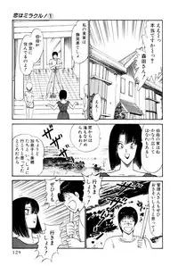 [Amamiya Jun] Koi wa Miracle! v01