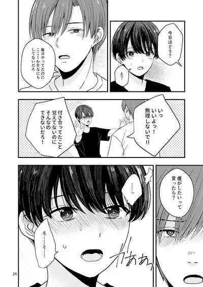 Kimo wo Ubatte boku ha Kowareta