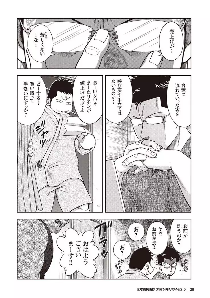 Taiyo ga Yonde Iru 2.5