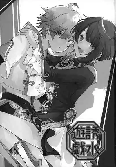 Yuusui Yuugi