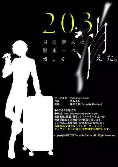 203-gou no Rinjin wa Kagitaba Hitotsu Nokoshite Kieta.