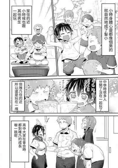 [ron unagi] B.F.F ~Best Friends Fuck~ (Mesudachi Anthology) [Chinese] [Ongoing]