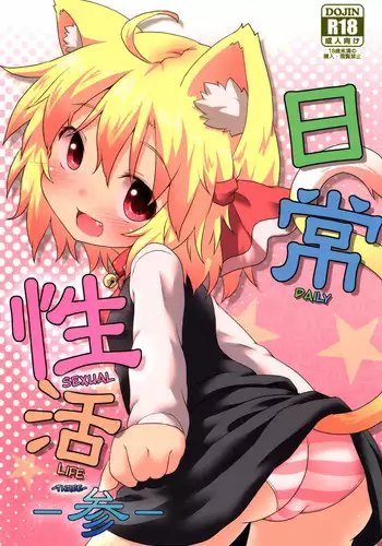 (Kouroumu 11) [Gainamon (Natsu no Koucha)] Chiisana Loup-garou (Touhou Project)