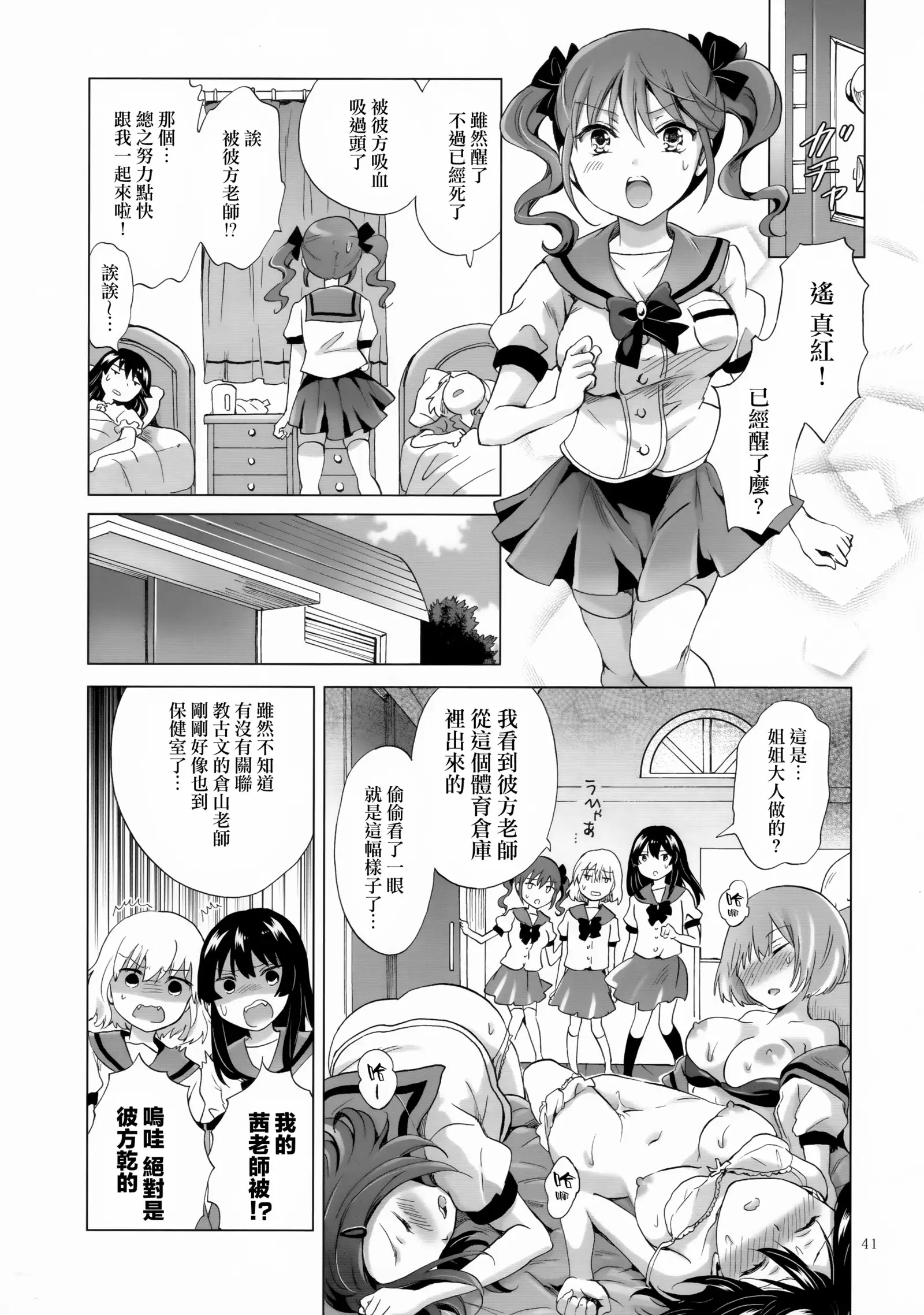 Chuu Shite! Vampire Girls -Sisters Party-
