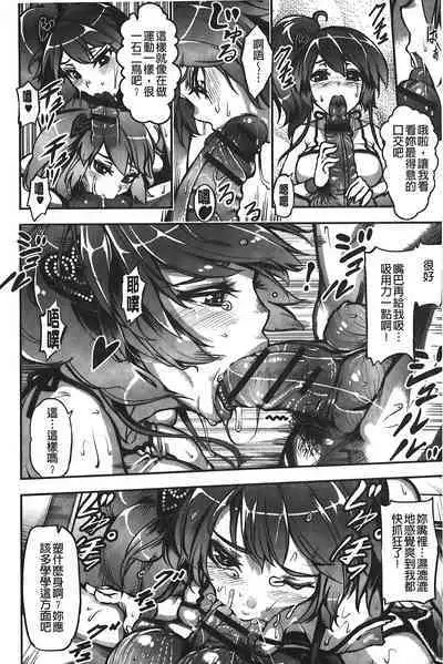 Suitei Kanojo | 推測的女友