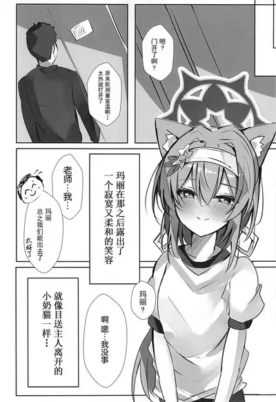 Itazura na Koneko