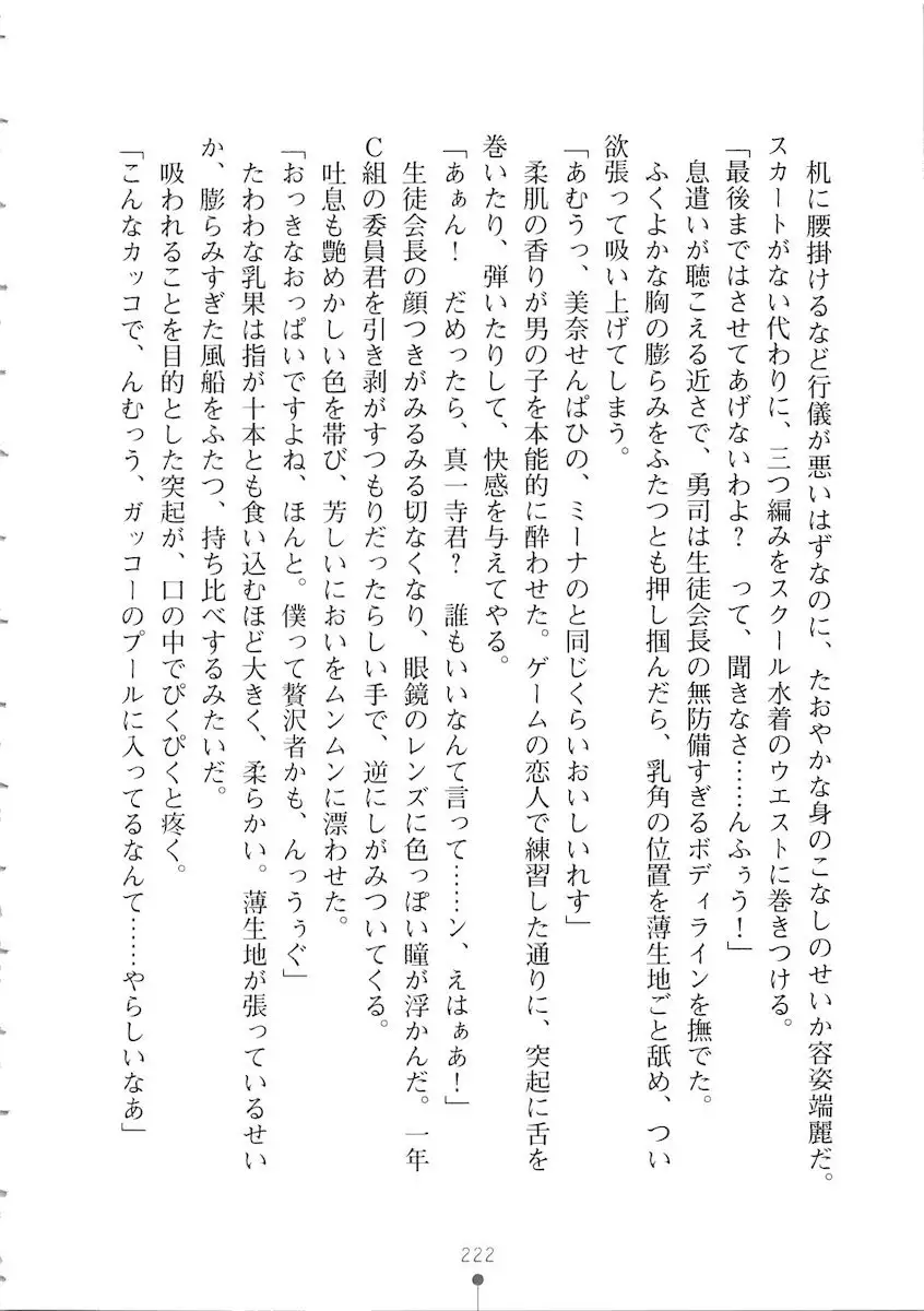 Netgame no Yome ga Seitokaichou Datta Ken ni Tsuite