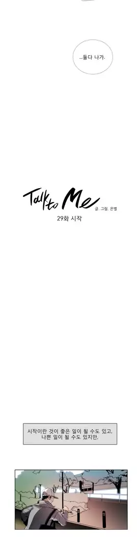 Talk to Me Ch.0-43