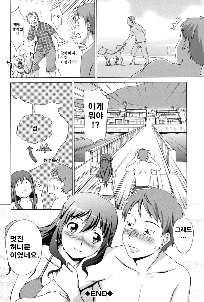 Nariyuki Horneymoon