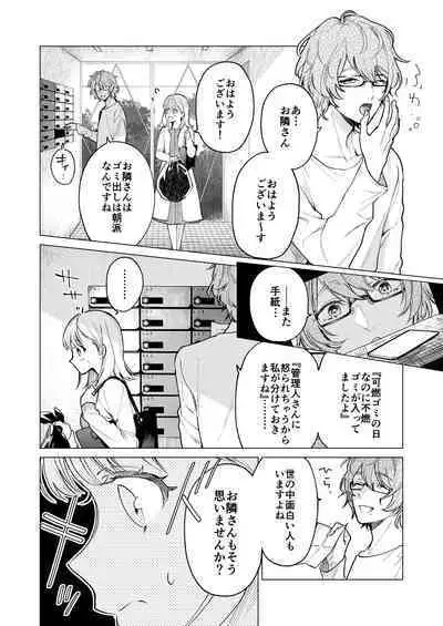 203-gou no Rinjin wa Kagitaba Hitotsu Nokoshite Kieta.