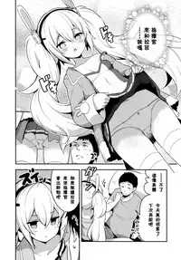 (C94) [circle six (Rokusyou Kokuu)] Nemurenu Laffey no Shitsukekata (Azur Lane) [Chinese] [残碑日月个人汉化]