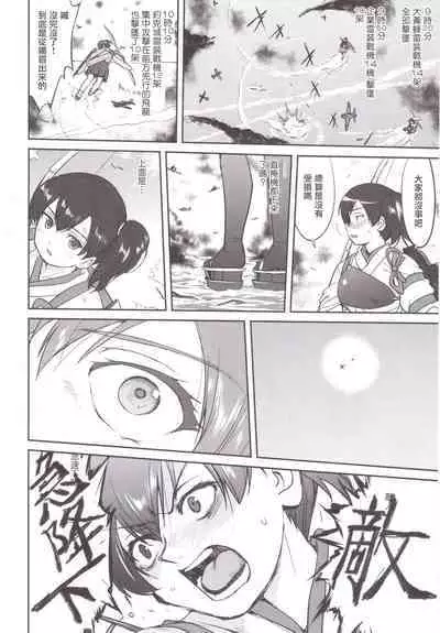 (C89) [Takotsuboya (TK)] Teitoku no Ketsudan MIDWAY (Kantai Collection -KanColle-)（Chinese）