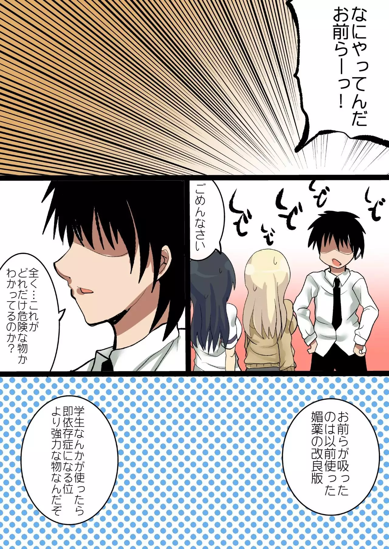 Sensei ga Bakunyuu Joshikousei-tachi to Love Love Rankou Dekitawake 2