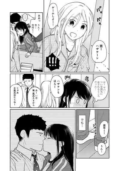 1LDK+JK Ikinari Doukyo? Micchaku!? Hatsu Ecchi!!? Vol.2
