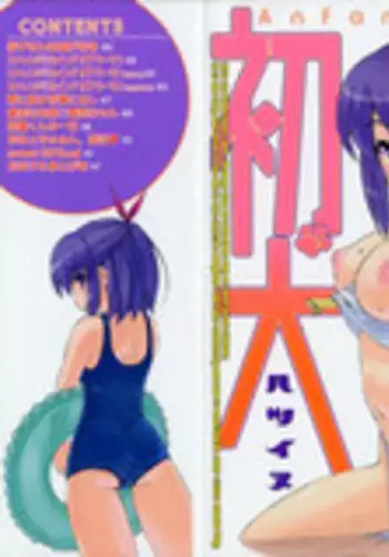 [Inu] Hatsu Inu Vol.3 (Anfang Hund Drei) [English] [Decensored]
