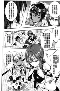 [Aino Chie] Harem In Battle [Chinese]