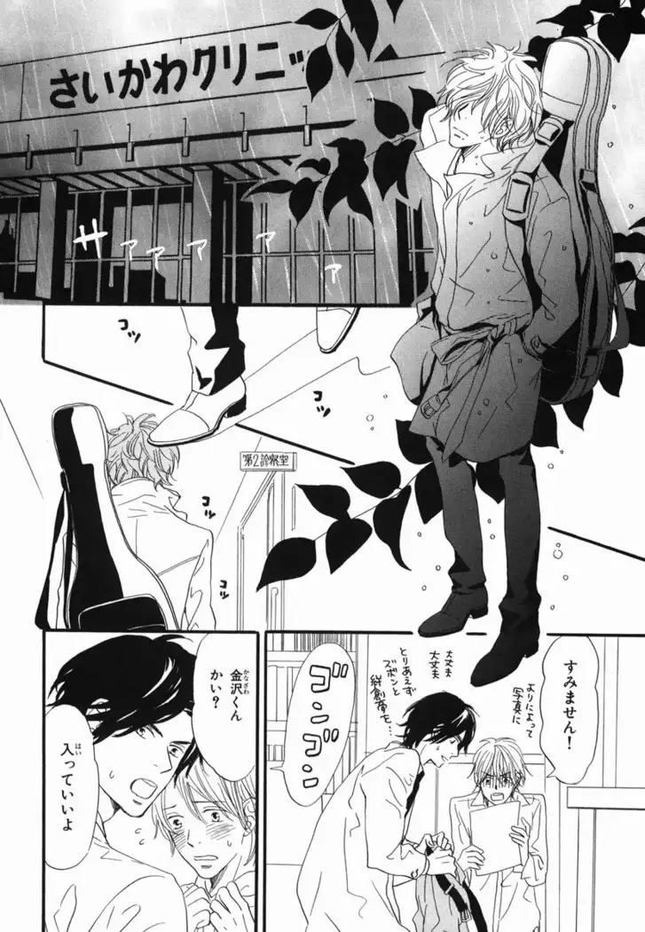 Boku wa Subete o Shitte Iru Vol.02