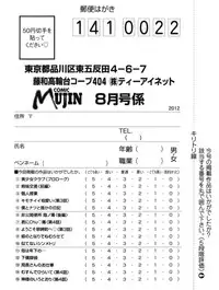 COMIC MUJIN 2012-08