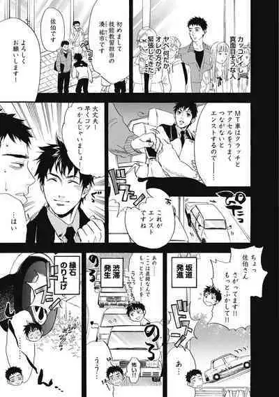 Hatsujou Pet Choukyouchuu!