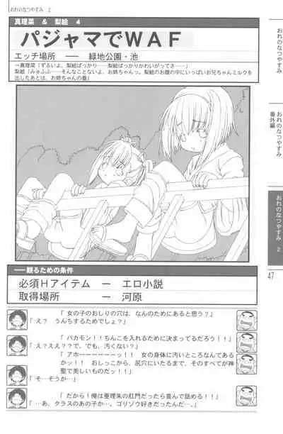 Natsuyasumi no Tebiki