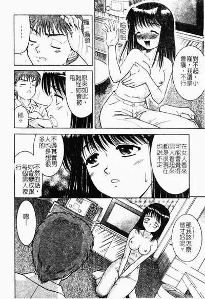 [Tanaka Juice] Seido Kaichou - The Slave Chairman of SEX [Chinese]