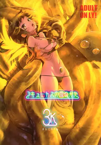 (C92) [Aneko no Techo (Koume Keito)] Cocytus no Atatamekata 2K [Chinese] [绅士仓库汉化]