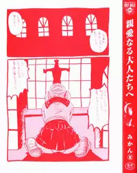 [Mikan (R)] Shinai Naru Otona Tachi e - Dear Elderly People