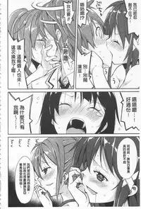 [Suzuki Nago] Cool Maso! Shitsukete Seitokaichou COMIC Edition | 酷炫嗜虐！飼養育成學生會長 COMIC Edition [Chinese]