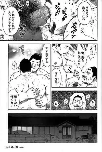 Comic G-men Gaho No. 06 Nikutai Roudousha