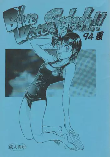 (C47) [Ootsuku Shouji (Shinjinkun)] Blue Water Splash 2 (Magic Knight Rayearth)