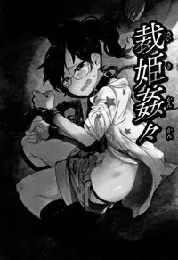 [Tsukusun] Nijiiro Bad End