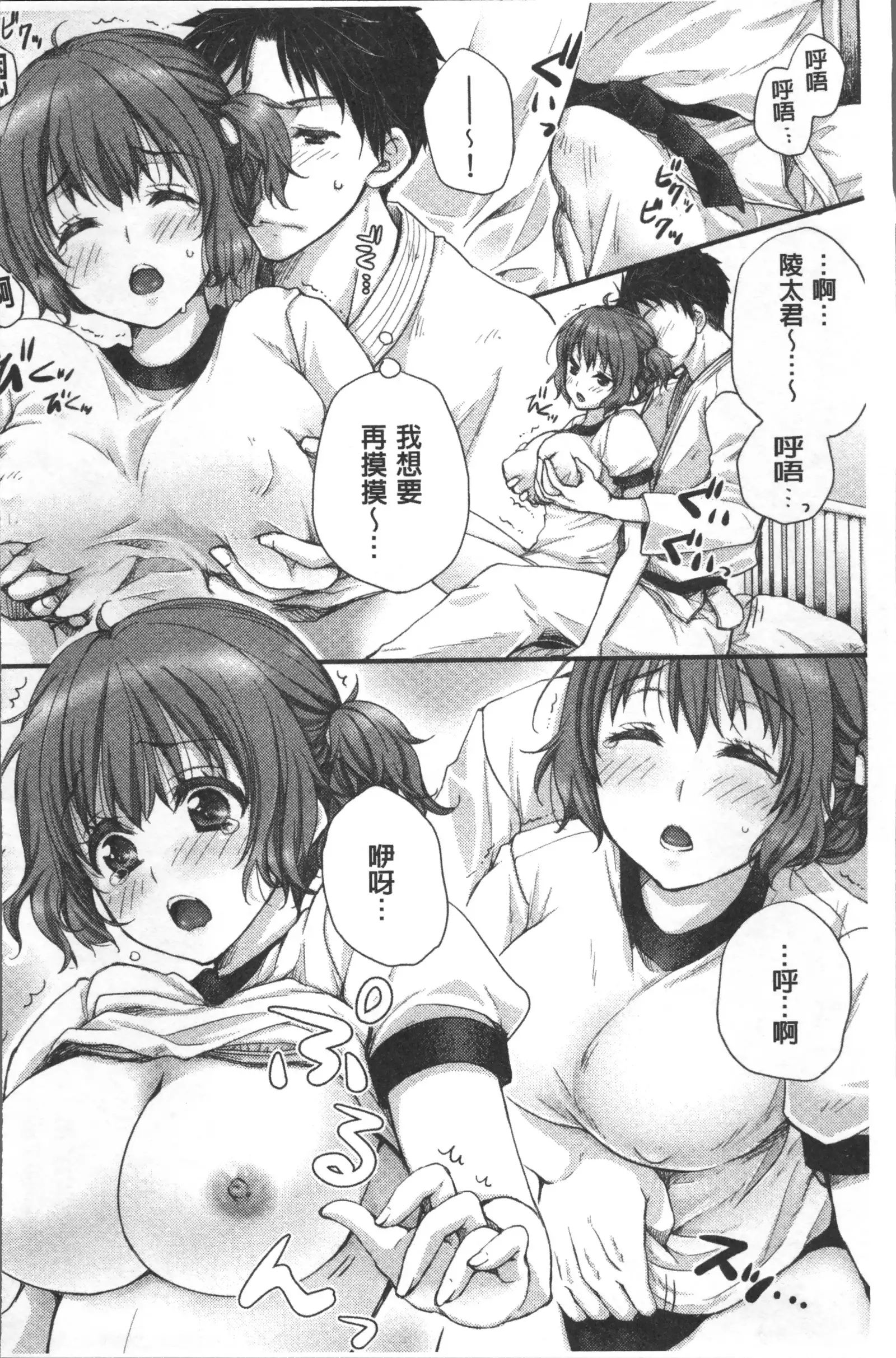 Newaza o Shitetara... Haicchatta!