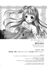 (COMIC1☆10) [Sugar*Berry*Syrup (Kuroe)] Boku dake no Kotori-chan (Love Live!)