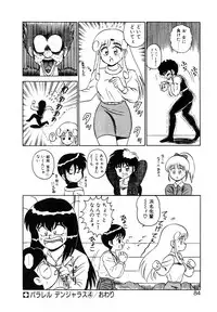 [Shinkuukan] Parallel Dangerous Vol. 1