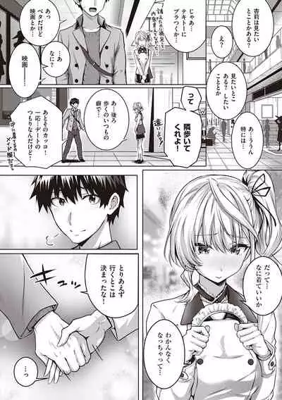 Hatsukoi Jikan.