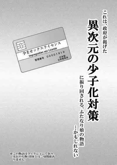 Futanari-chan Haramasex Kyokashou o Hirou