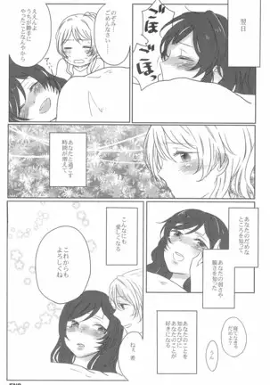Sapphire no Hitomi Emerald no Toiki