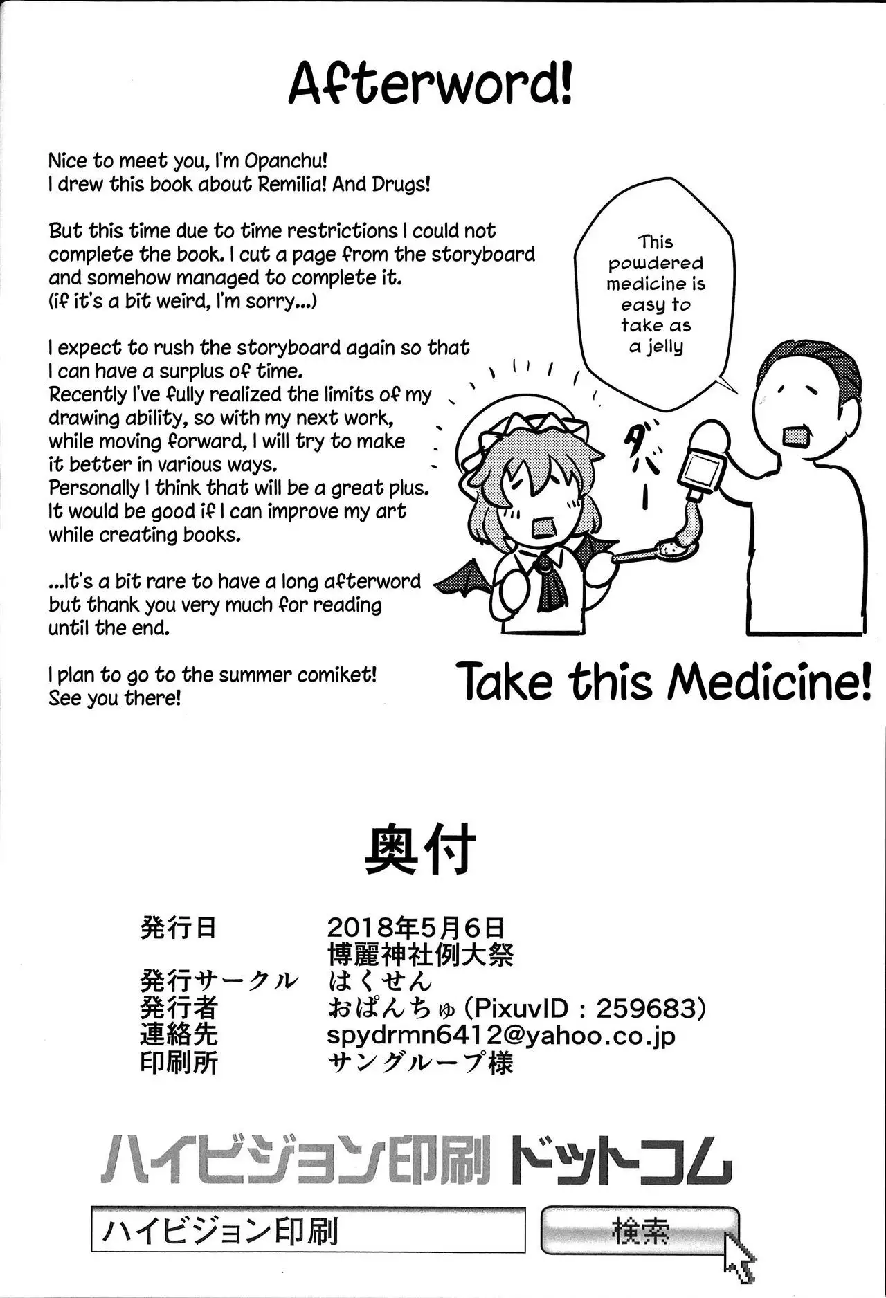 Okusuri Remilia! | Drugged Remilia!