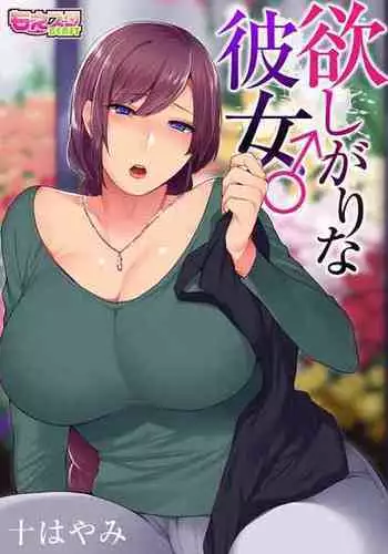 [Granada Sky (Mogiki Hayami)] Hoshigari na Kanojo ♂ (2) [Digital]