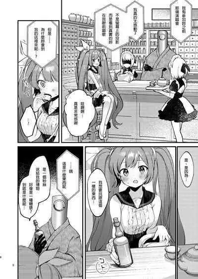 [tete-a-tete (Yuunagi Show)] Syrup (VOCALOID) [Chinese] [AyaBiimu個人漢化] [Digital]