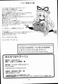 (C90) [Cheese Company (Peso)] Otonari wa Nazrin (Touhou Project)