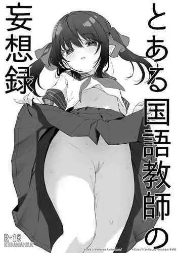 憧れの絶望